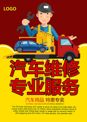 汽车维修与维护海报设计素材专辑 从视觉传达到专业服务的一站式解决方案