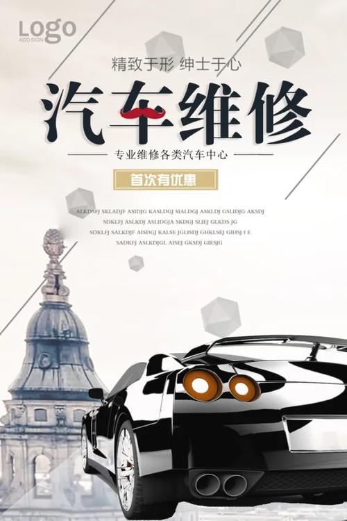 极简风格汽车维修海报设计 专业与美学的完美结合